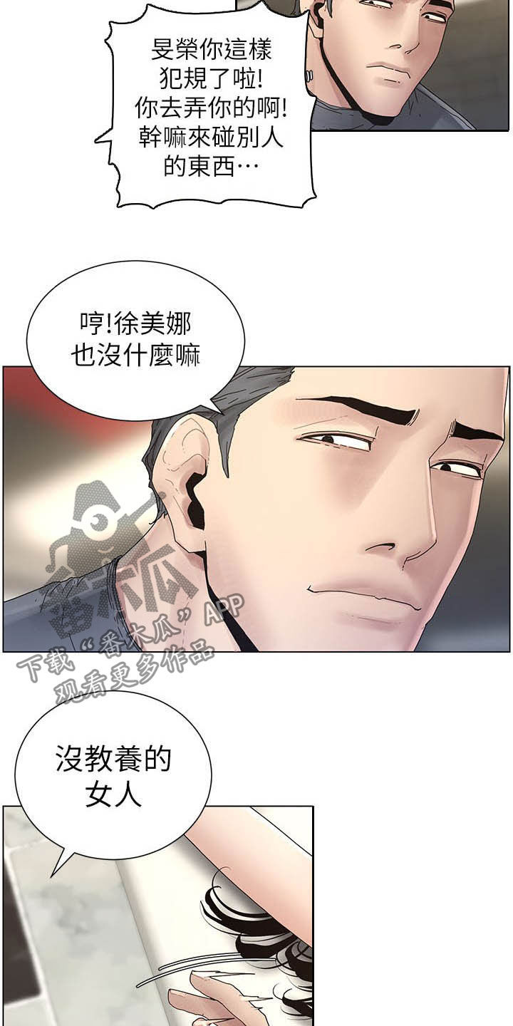 假爸爸漫画,第67章：目标统一1图