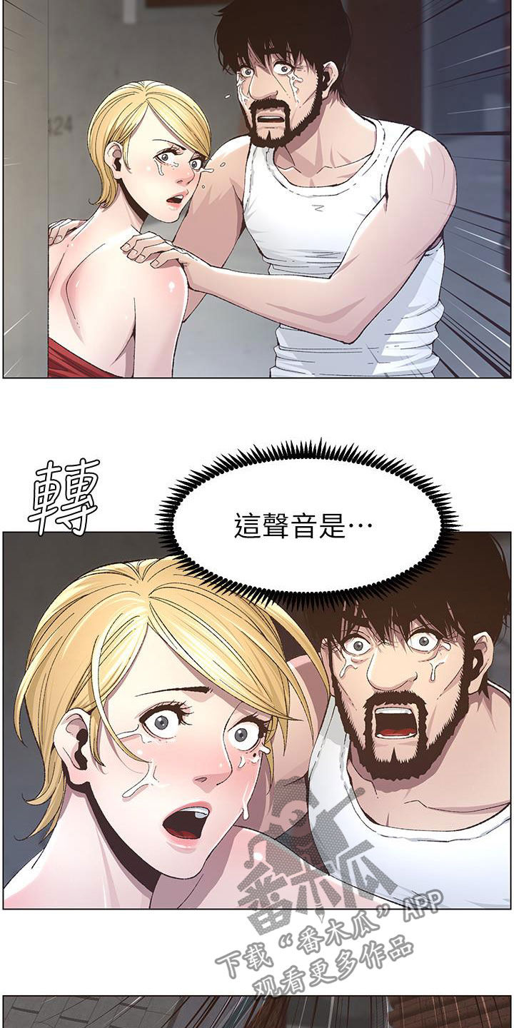 假爸爸攻略漫画,第82章：尖叫2图