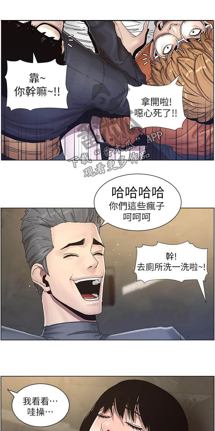 假爸爸漫画,第68章：混蛋2图