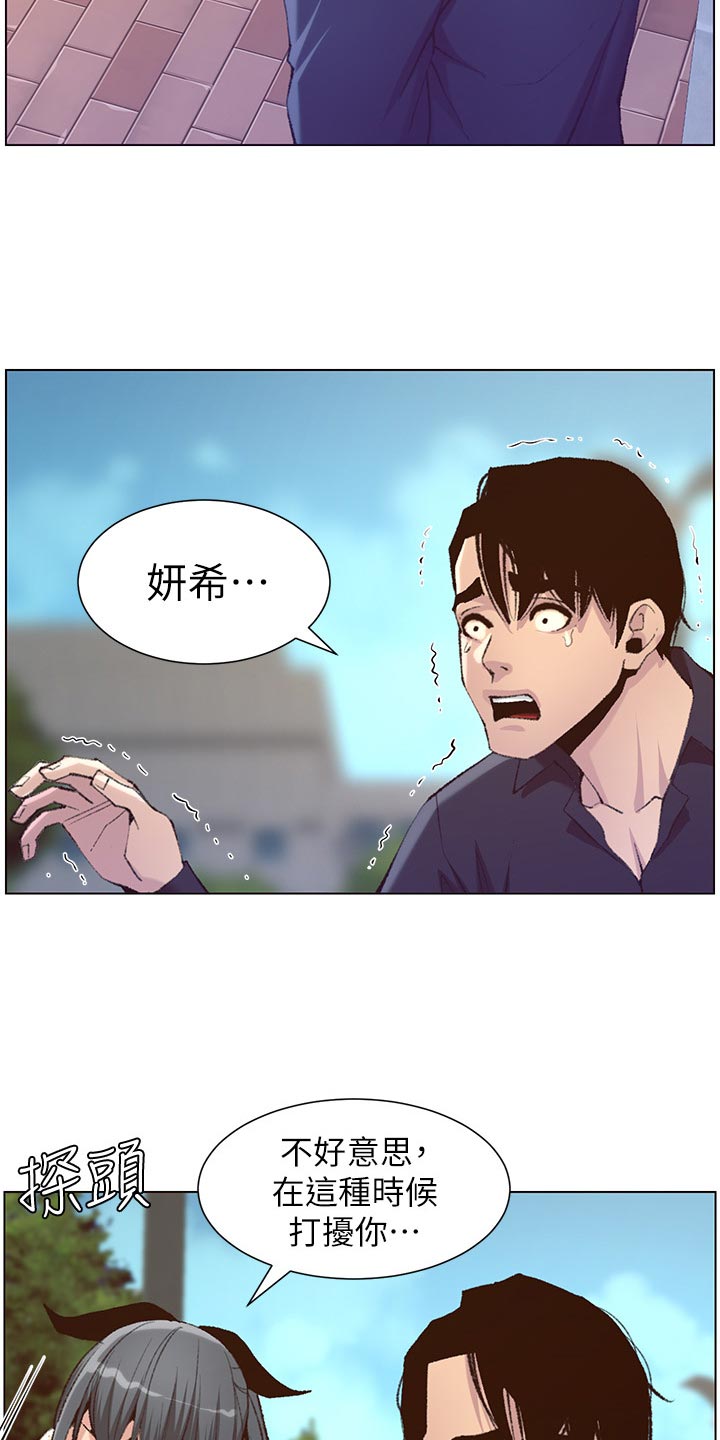 假爸爸攻略漫画,第137章：分手1图
