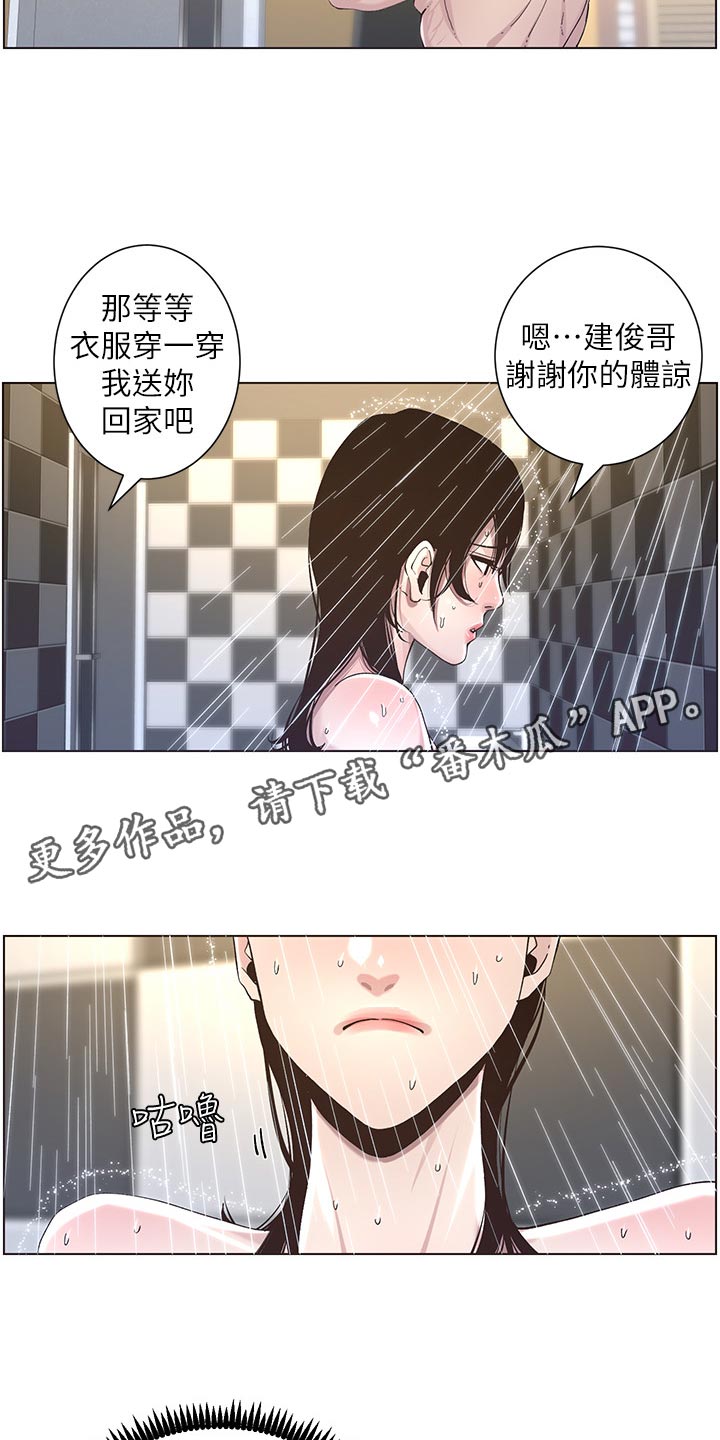 假爸爸漫画,第105章：失望2图