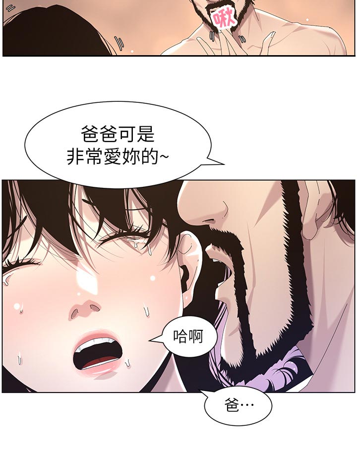 假爸爸变成真爸爸全集漫画,第96章：贵人相助2图