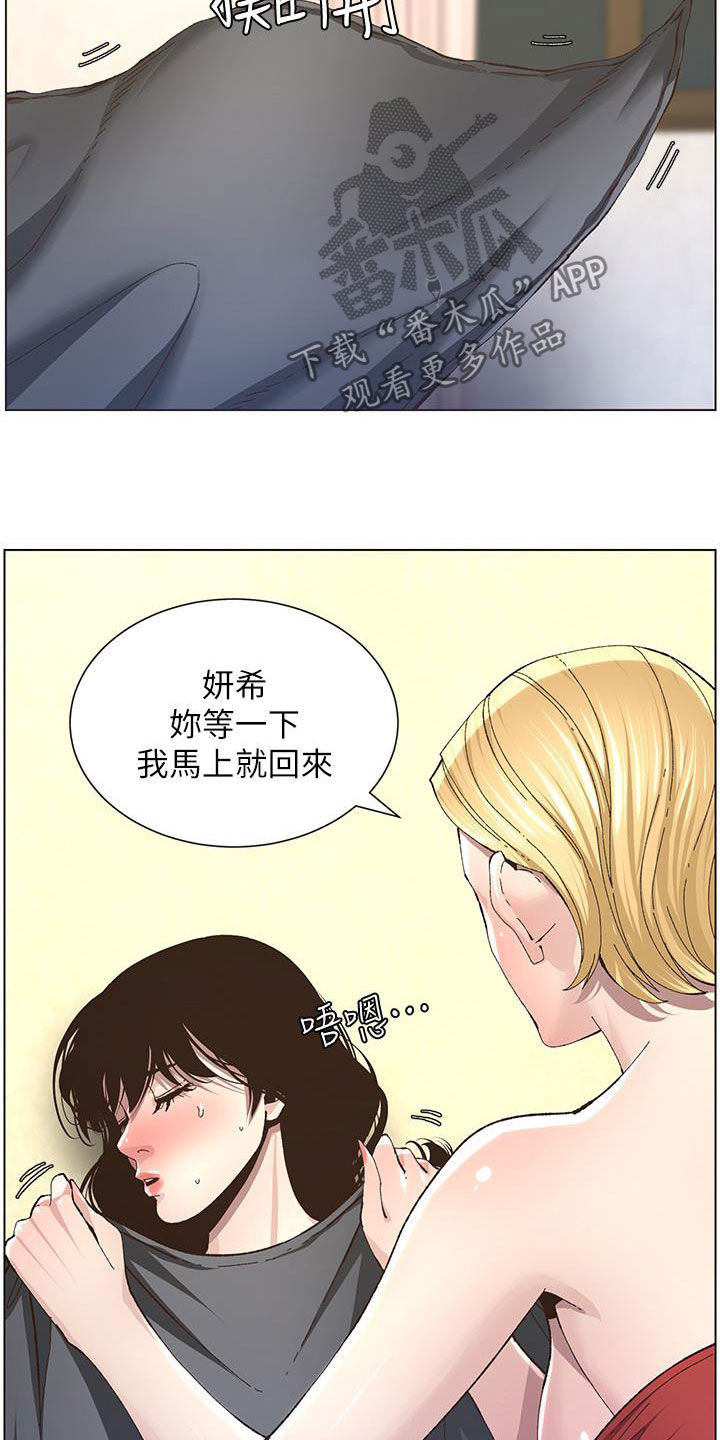 假爸爸电视剧漫画,第80章：王八蛋2图
