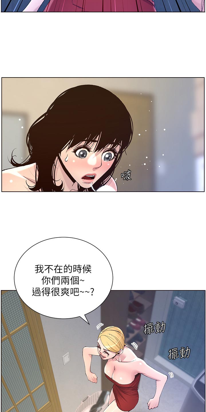 假爸爸电影上映漫画,第134章：姐姐回归2图