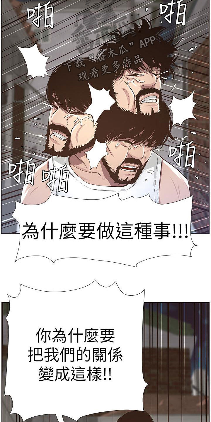 假爸爸全集漫画,第82章：尖叫1图