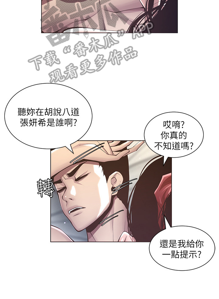 假爸爸攻略漫画,第11章：电话2图