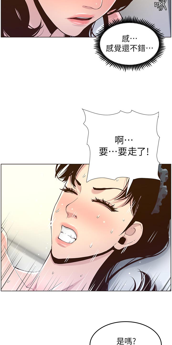 假爸爸变真爸爸漫画,第161章：不相上下1图