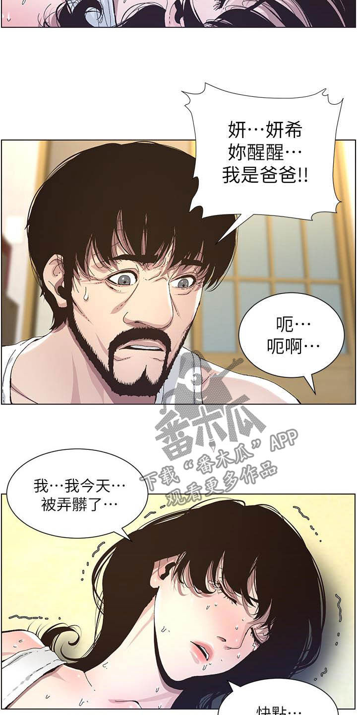 假爸爸歌曲漫画,第75章：不后悔2图