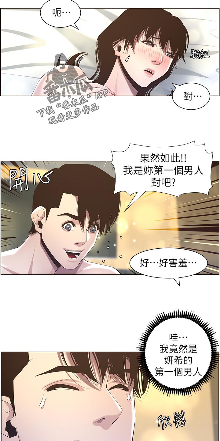 假爸爸韩剧完整版漫画,第102章：失礼2图