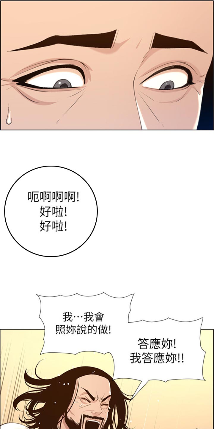 假爸爸演员阵容漫画,第209章：威胁1图