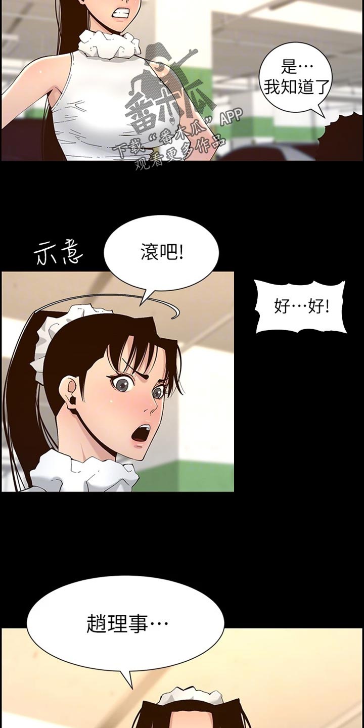 假爸爸攻略漫画,第232章：预谋2图