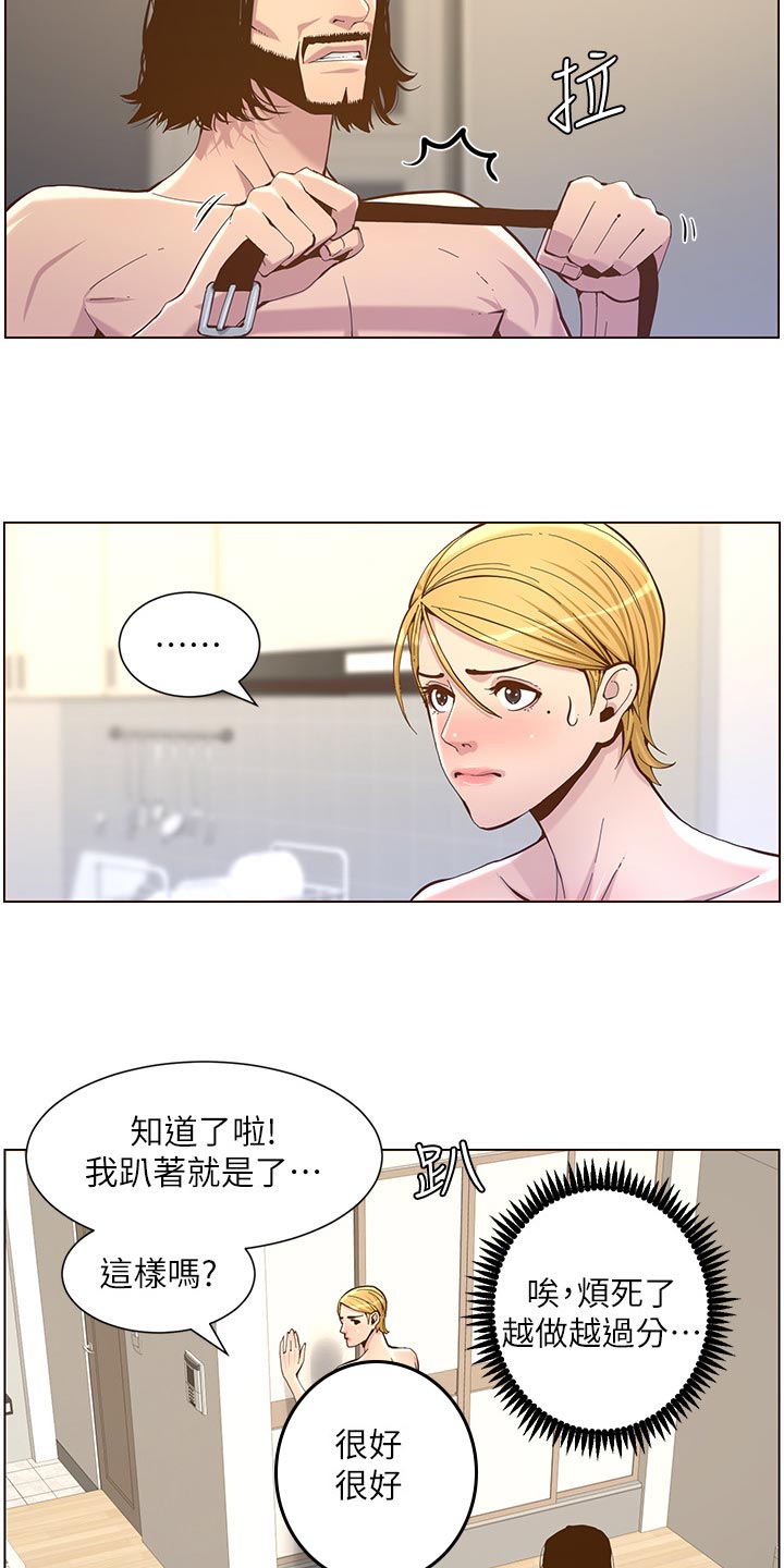 男幼师贾爸爸漫画,第150章：速战速决1图