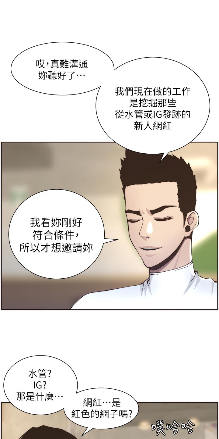 假爸爸电影漫画,第117章：尝试2图