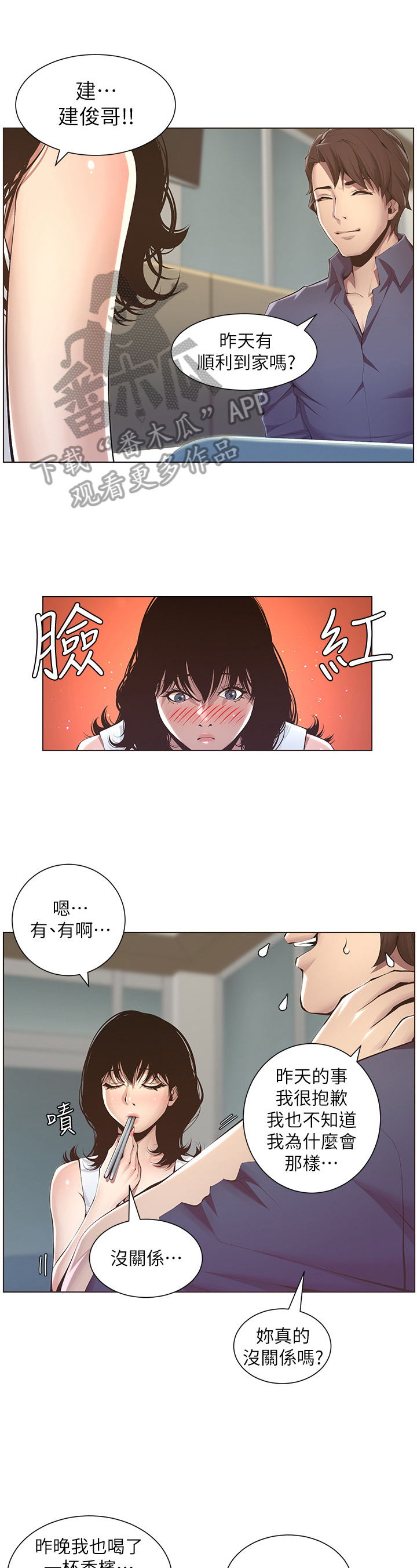 假爸爸电视连续剧漫画,第9章：给钱1图