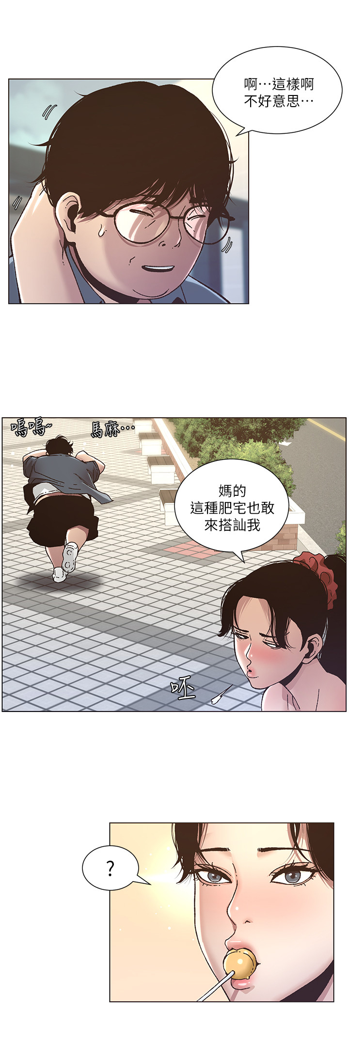 假爸爸在线观看完整普通话星辰影院漫画,第24章：不同等级1图