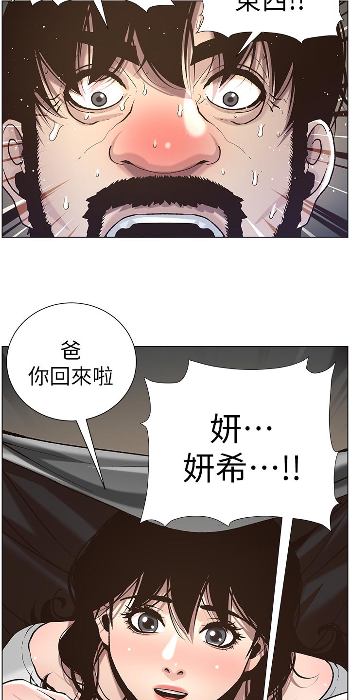 假爸爸歌曲漫画,第110章：梦境2图