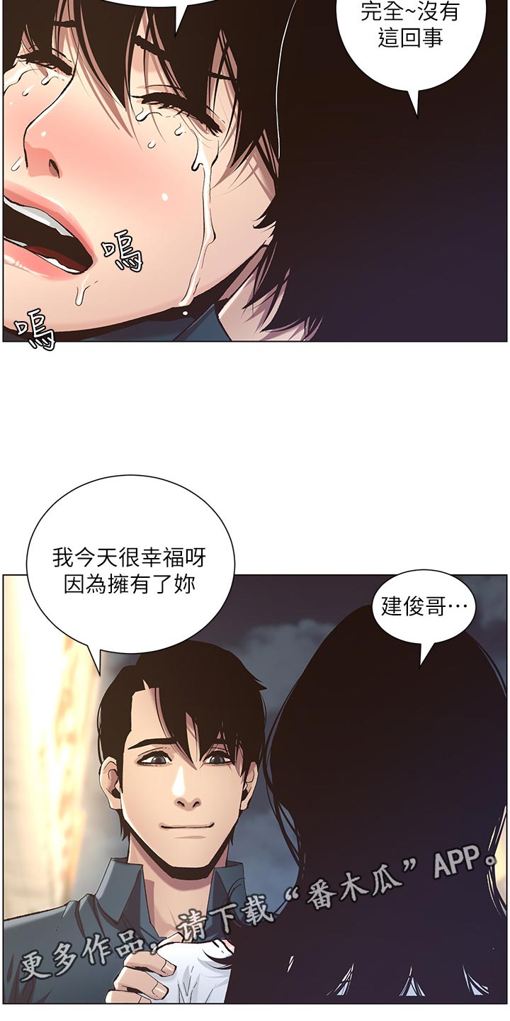 甲把白糖当成砒霜投放于乙的食物中漫画,第108章：爸，我好想你2图