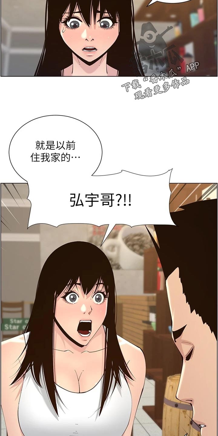 假爸爸两件套漫画,第236章：泪如雨下1图