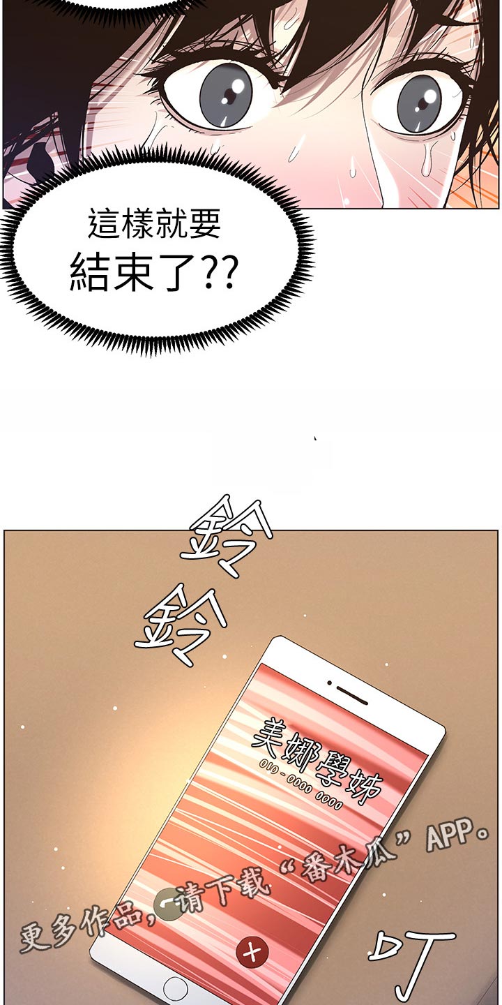 假爸爸攻略漫画,第102章：失礼2图
