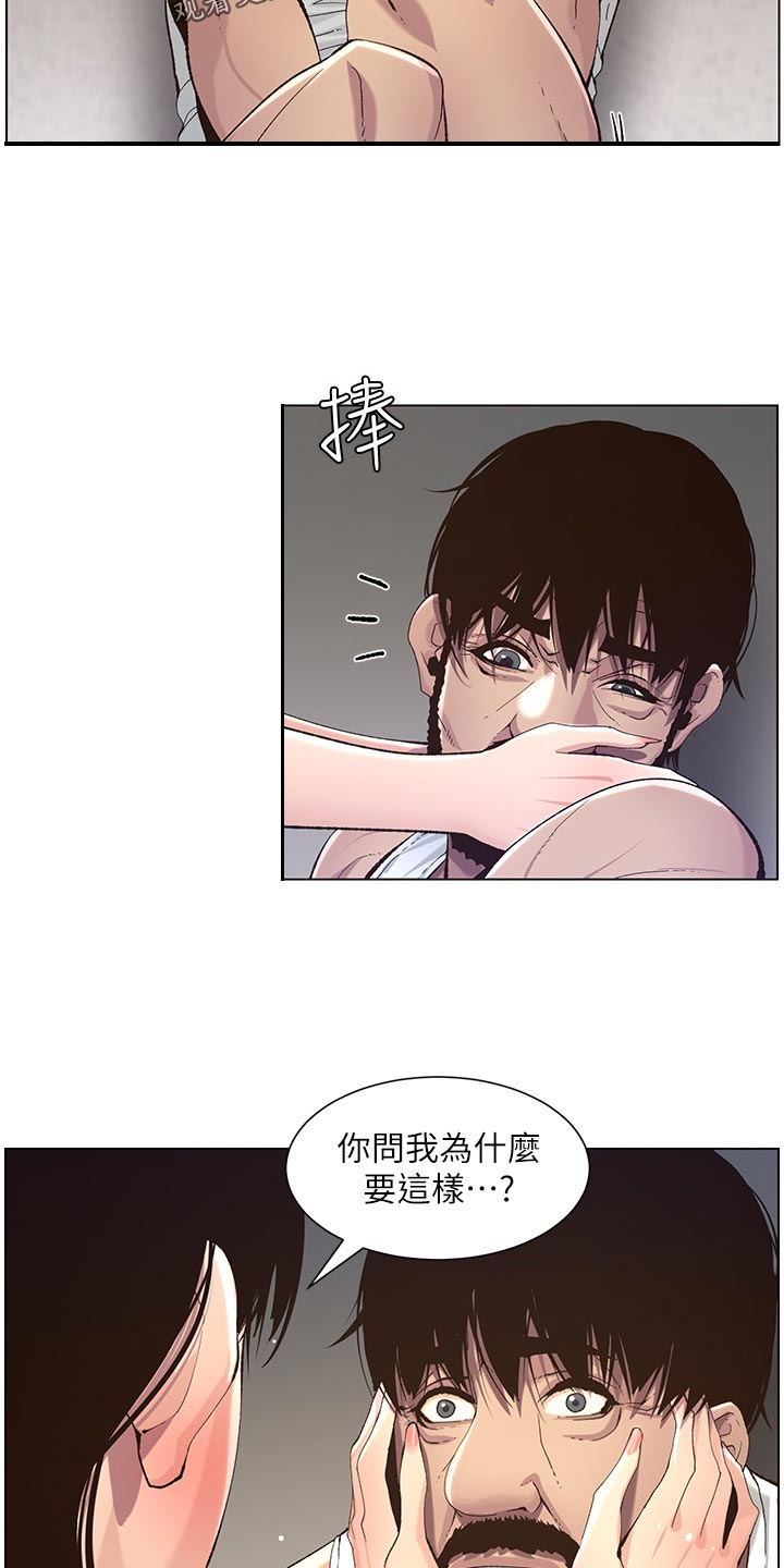 假爸爸人造雪漫画,第130章：道破1图