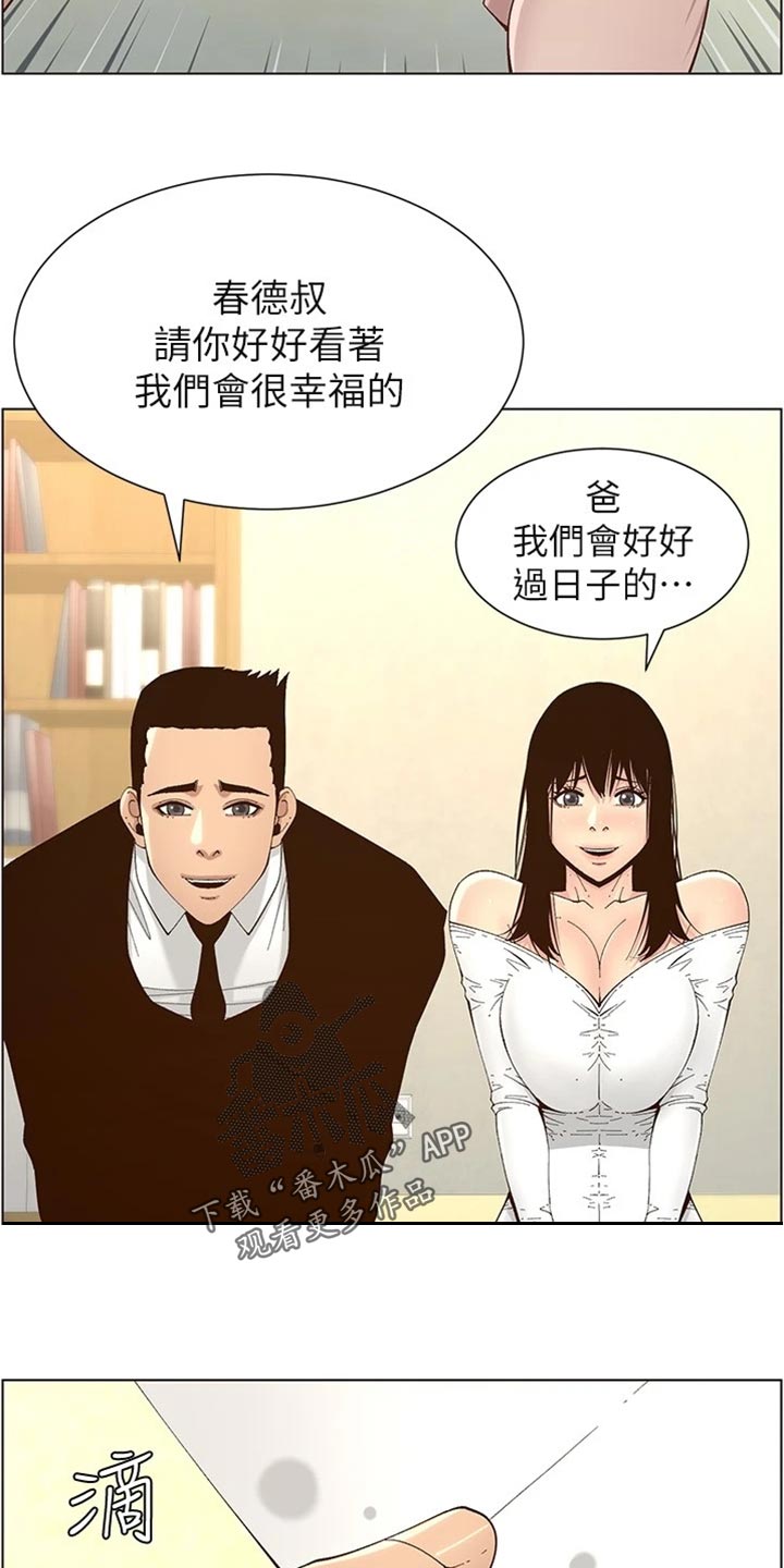 假爸爸漫画漫画,第239章：邀请函2图