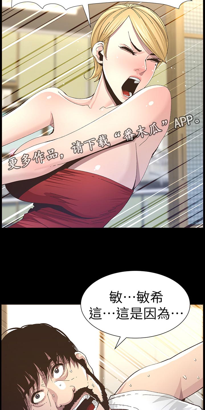 假爸爸剧组漫画,第126章：记忆解封2图