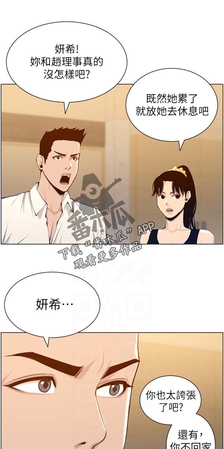 假爸爸漫画,第210章：担心过度1图