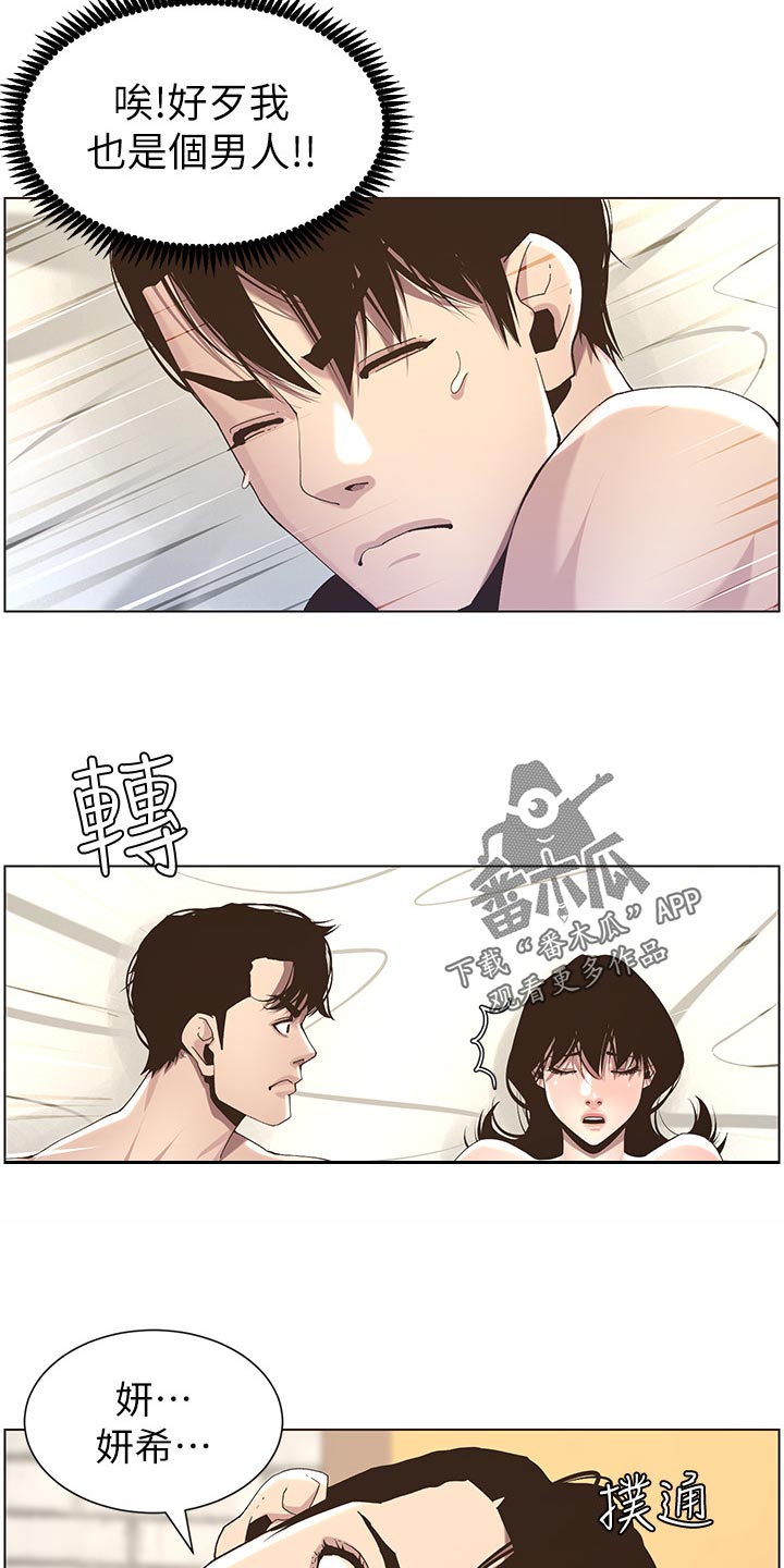 假爸爸电影上映漫画,第100章：坐立难安1图