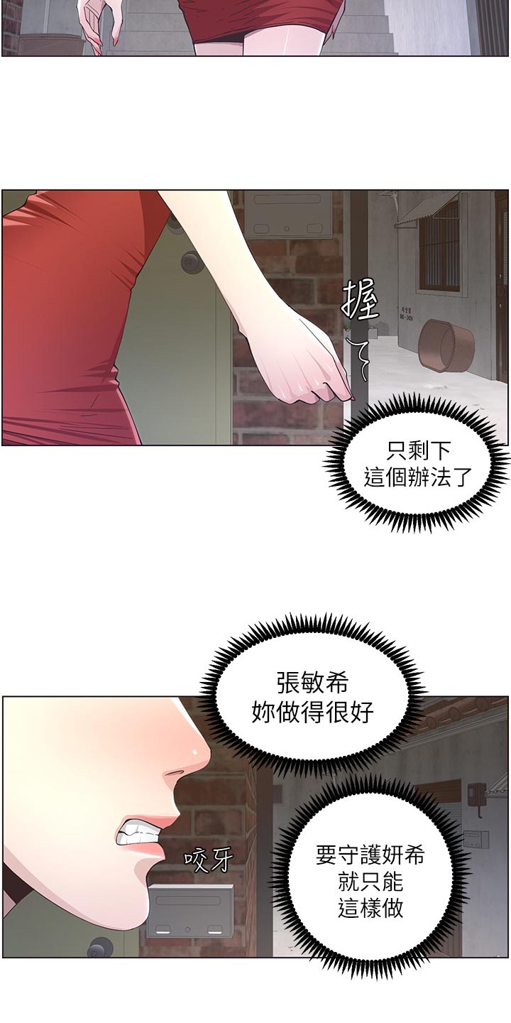 假爸爸剧组回应被投诉漫画,第90章：陈年往事2图