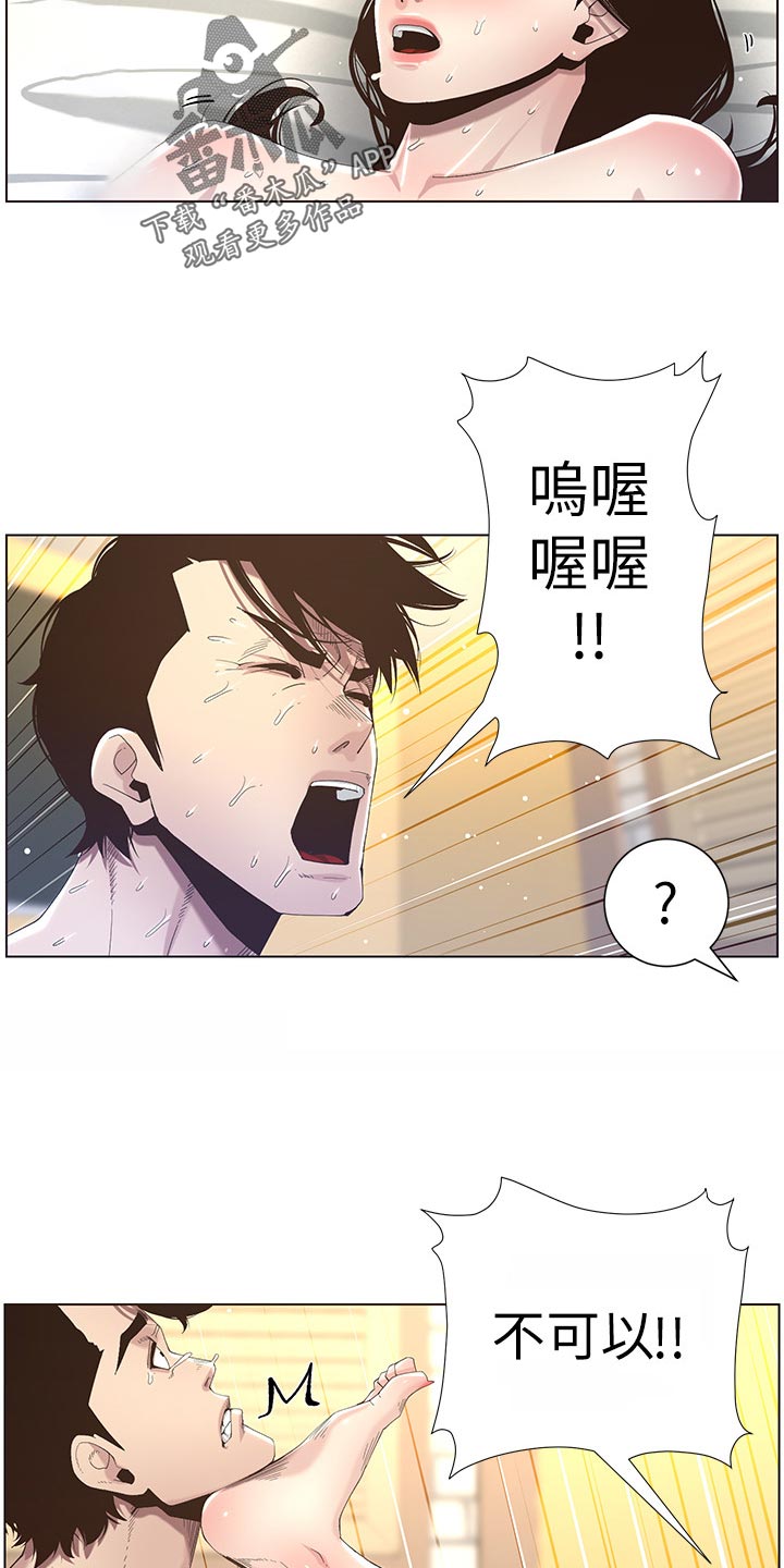 假爸爸漫画,第104章：乱七八糟2图