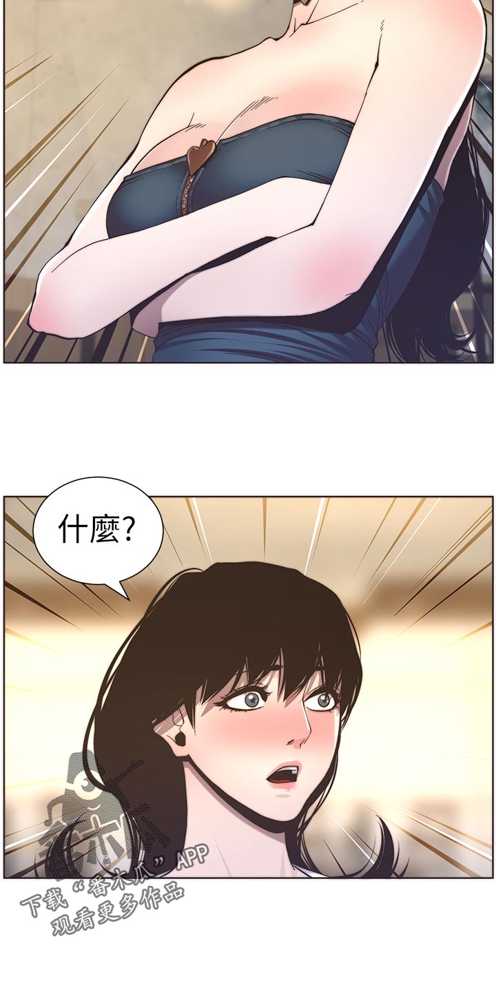 假爸爸电影漫画,第117章：尝试1图