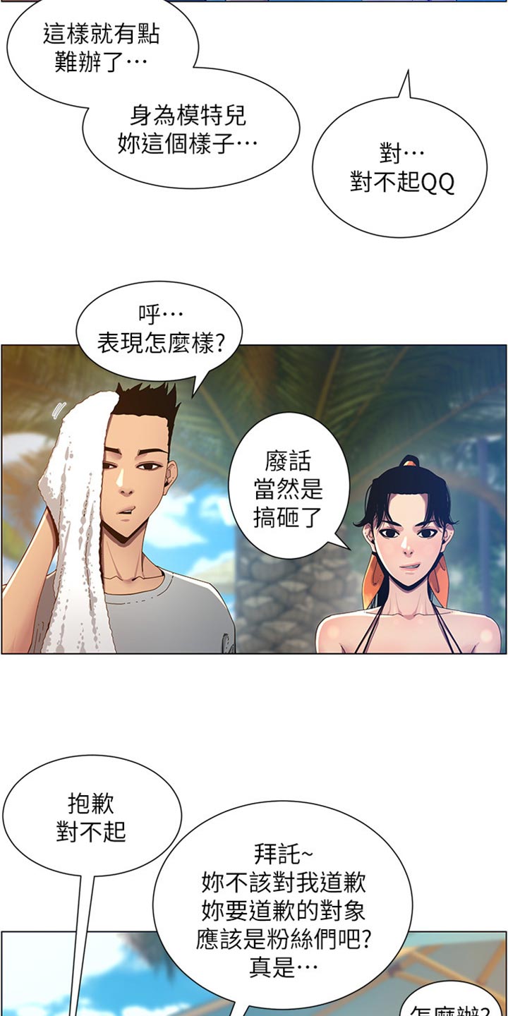 假爸爸攻略漫画,第188章：落水2图
