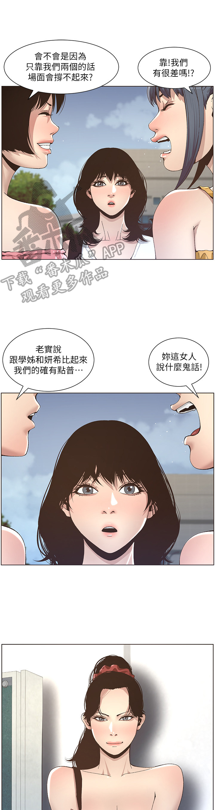 假爸爸在线观看完整版免费贾冰主演中文版漫画,第28章：叙旧1图