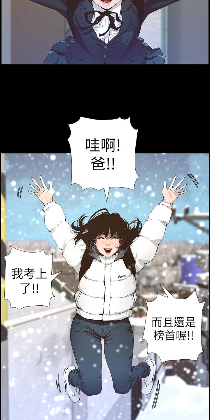 假爸爸电视剧漫画,第84章：打招呼2图