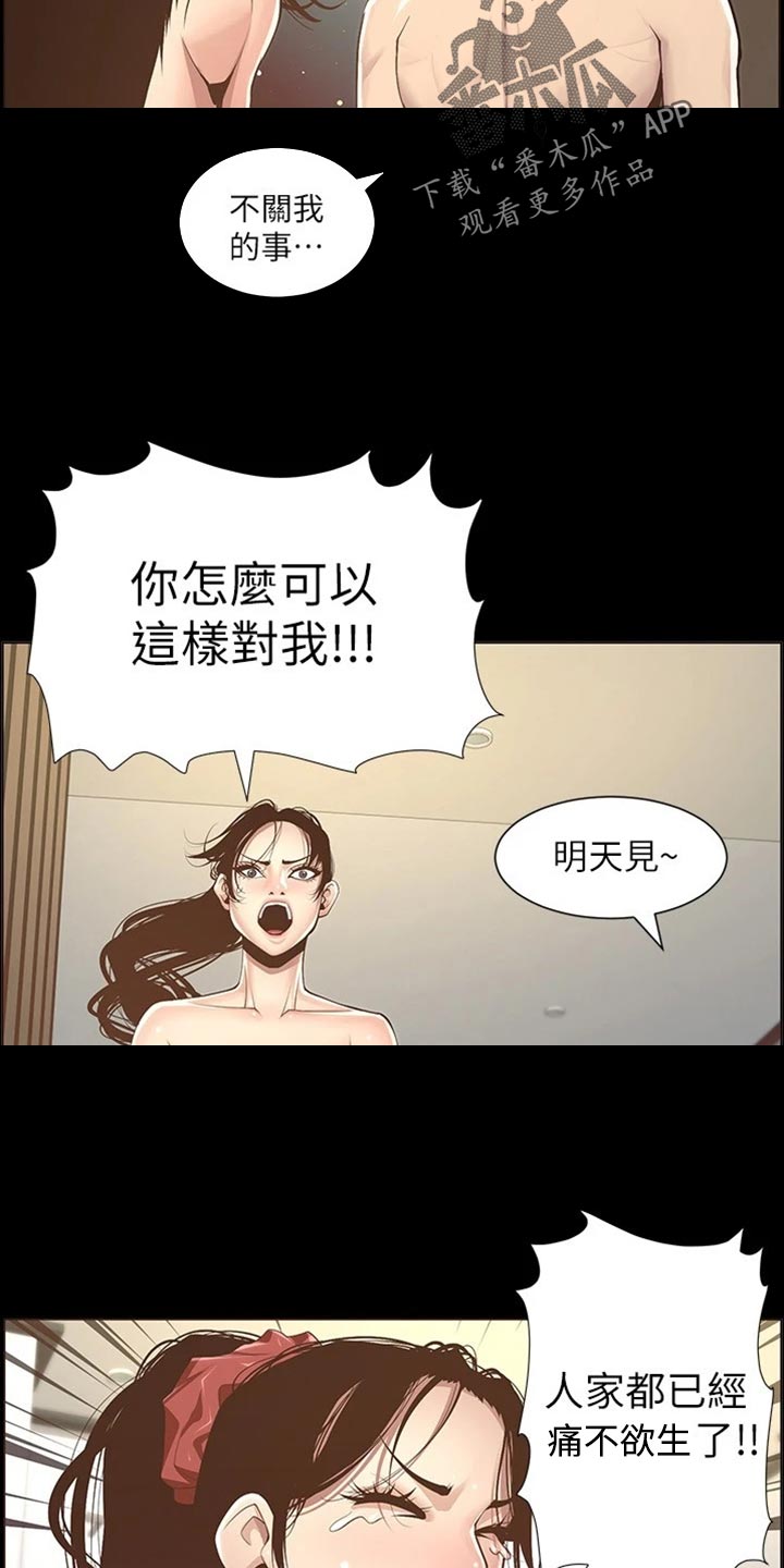 假爸爸完整版视频漫画,第233章：体谅2图