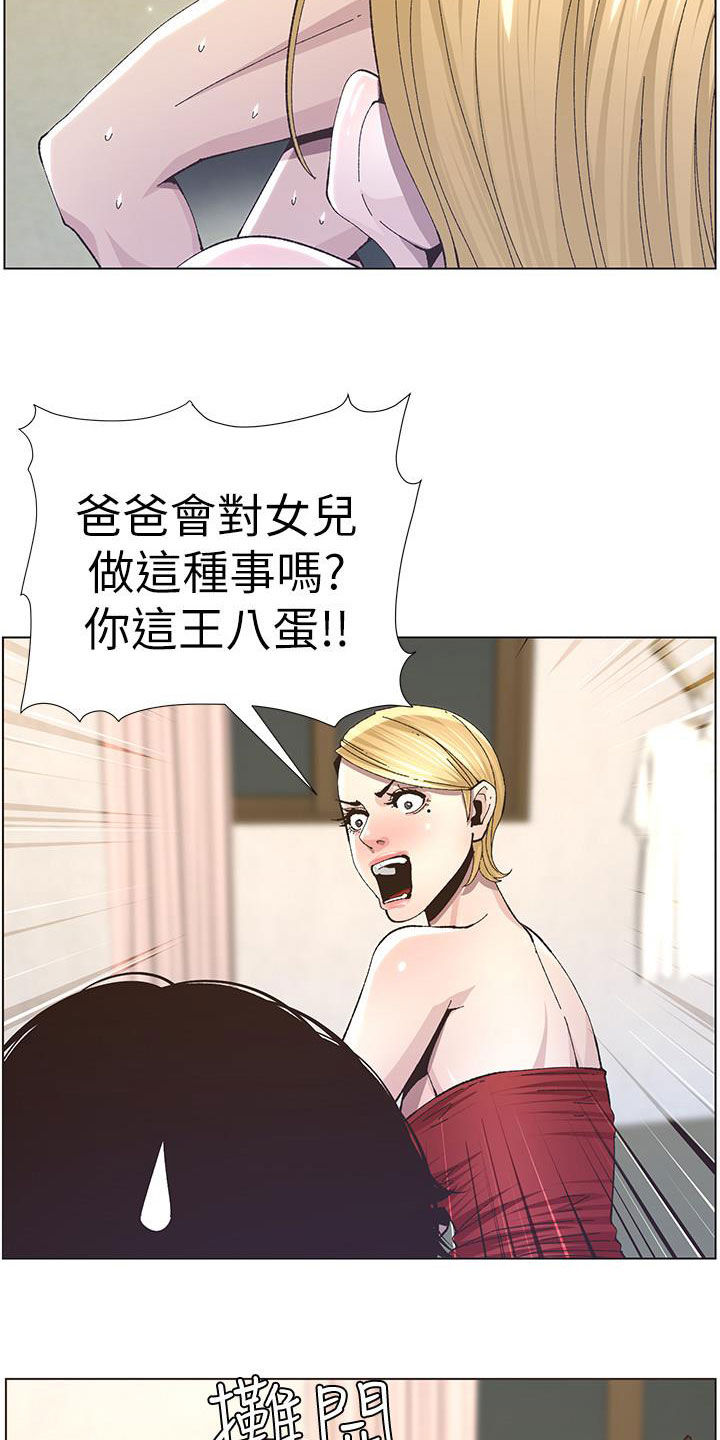 假爸爸电视剧漫画,第80章：王八蛋1图