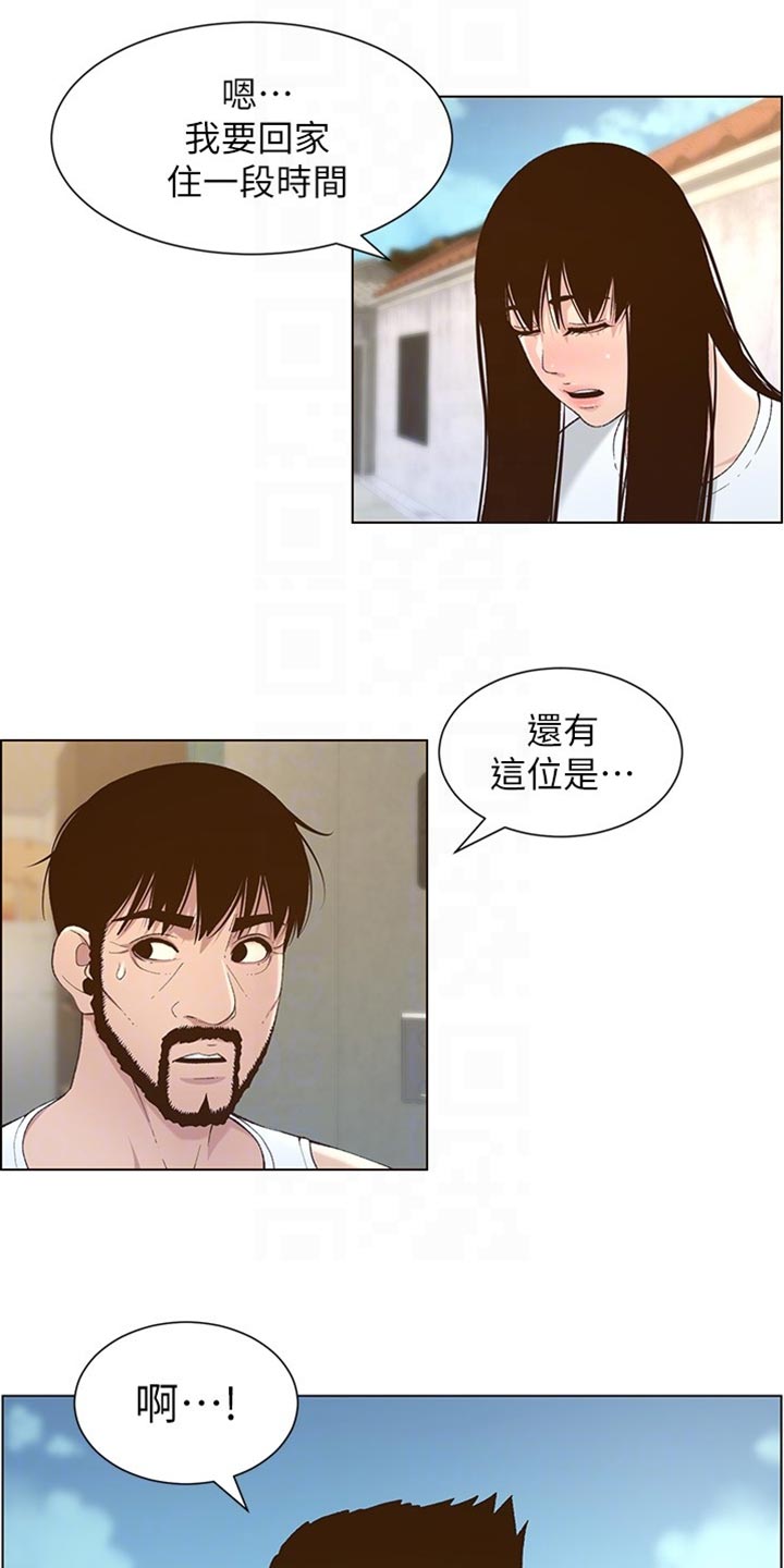 假爸爸漫画,第218章：命运的巧合2图