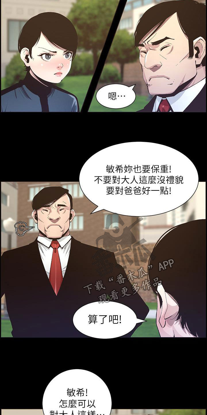 假爸爸的视频大全漫画,第79章：保护2图