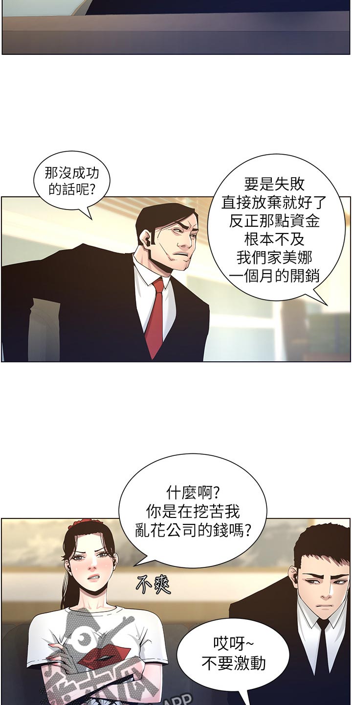 假爸爸贾冰漫画,第97章：装睡2图