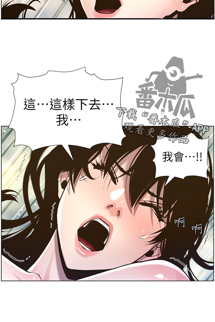 假爸爸攻略漫画,第111章：不对劲2图