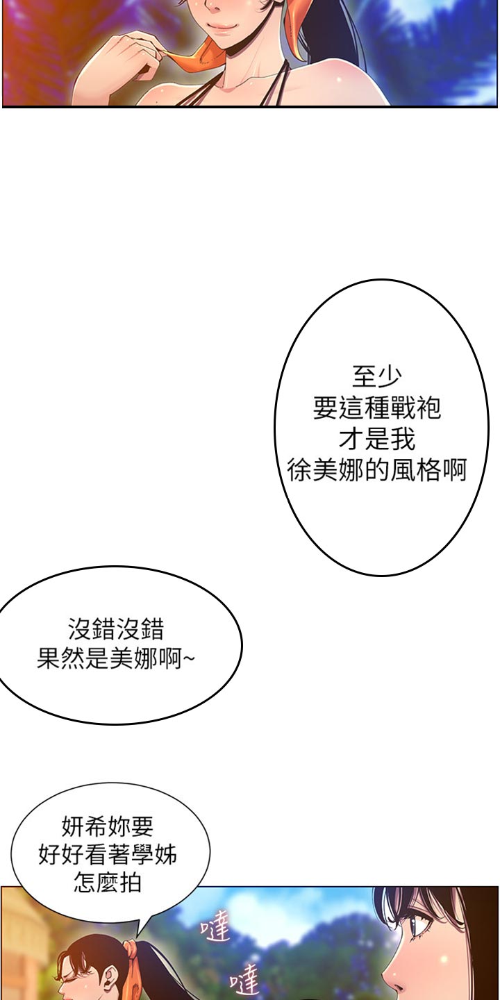 假爸爸攻略漫画,第182章：战袍2图