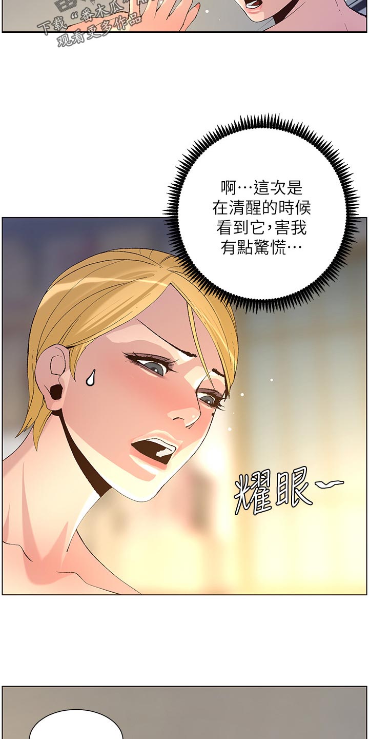 假爸爸电视剧漫画,第134章：姐姐回归1图