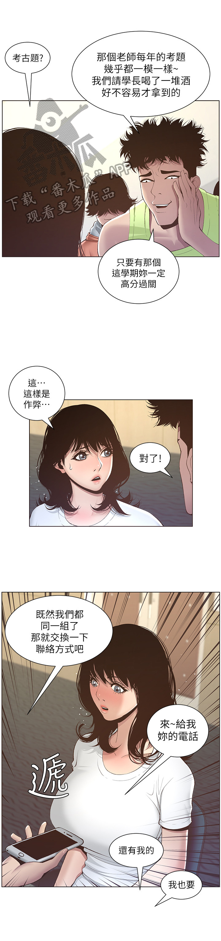 假爸爸在线观看漫画,第21章：劝告2图