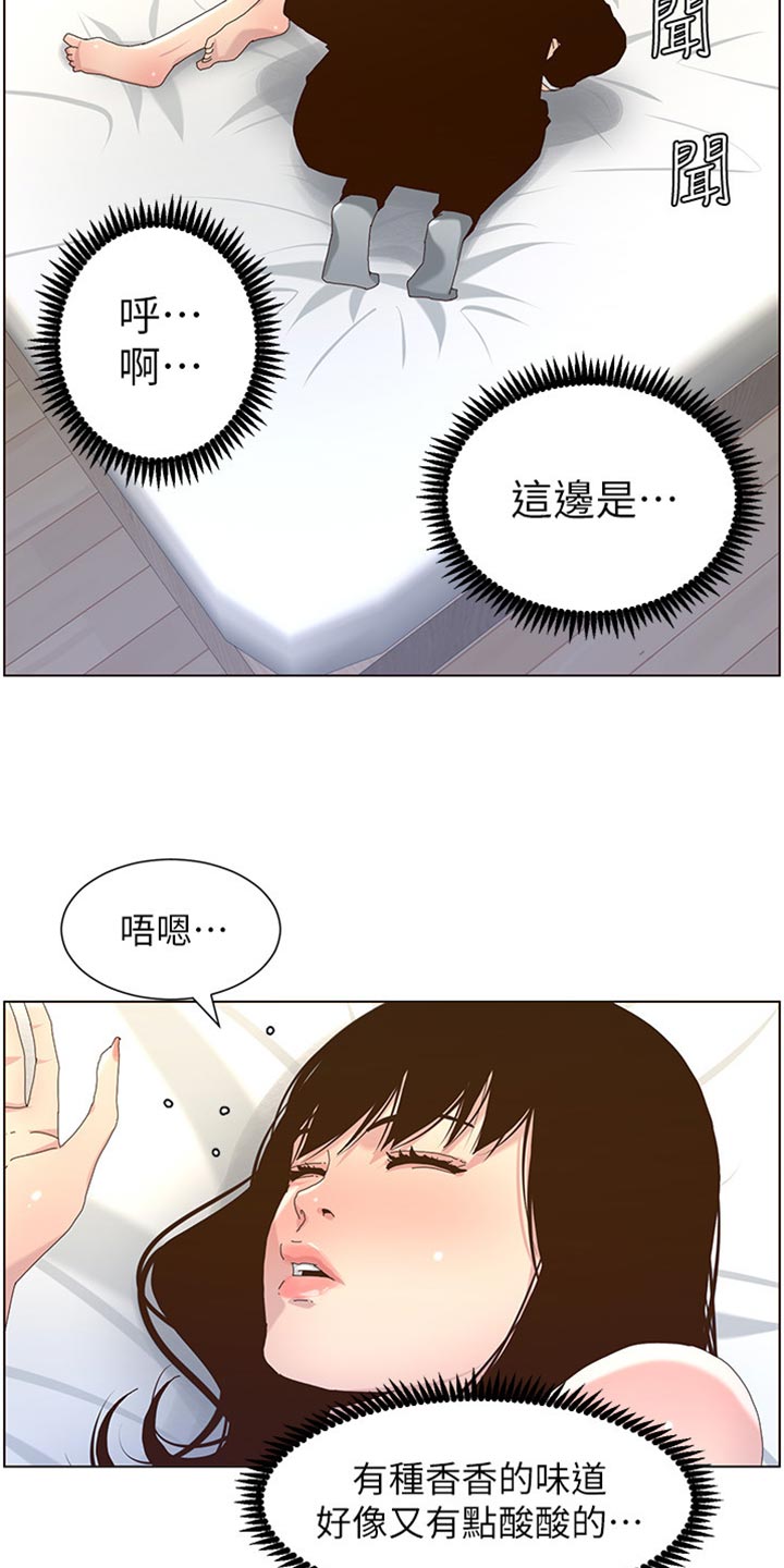 假爸爸电视剧漫画,第179章：亲戚1图