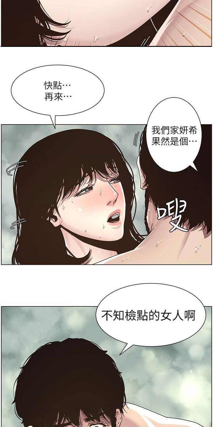 假爸爸在线观看漫画,第70章：坏孩子2图