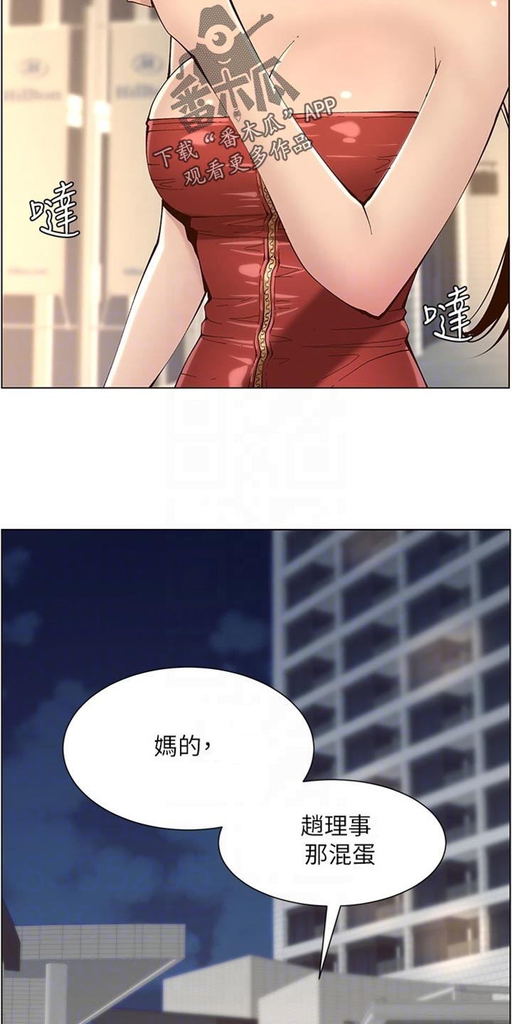 假爸爸攻略漫画,第232章：预谋1图