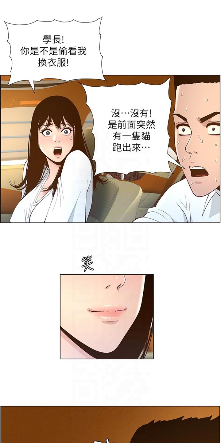 假爸爸变真爸大结局漫画,第217章：粗心大意2图