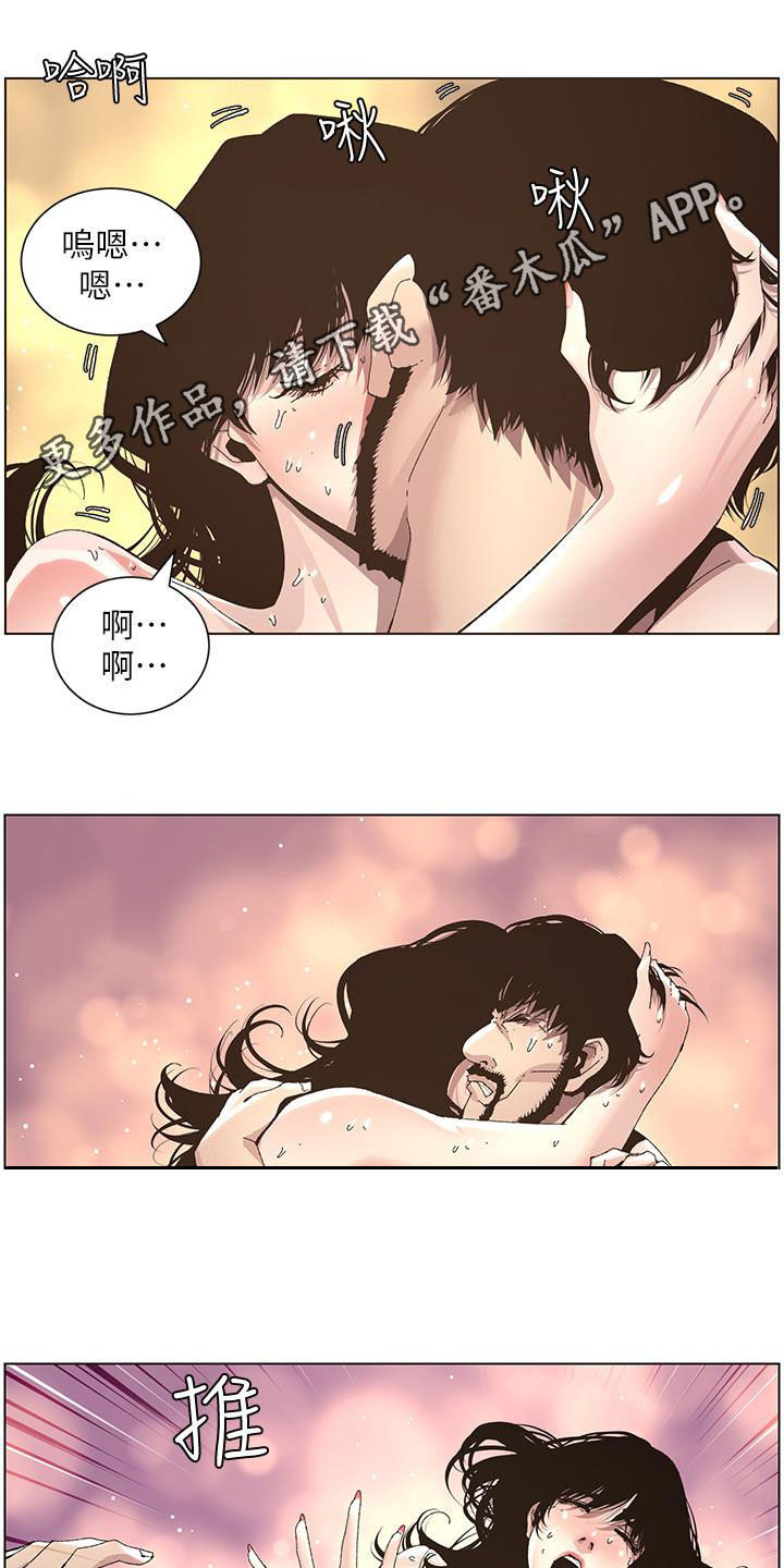 假爸爸电视连续剧漫画,第77章：不敢相信1图