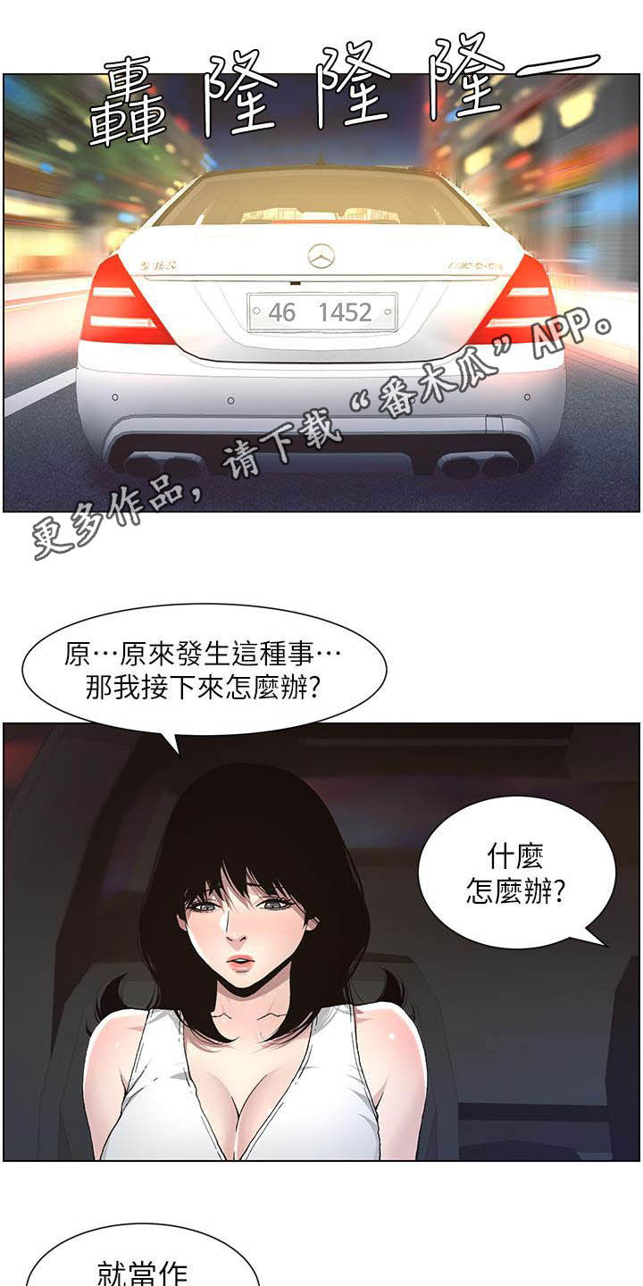 假爸爸漫画,第73章：崩溃1图