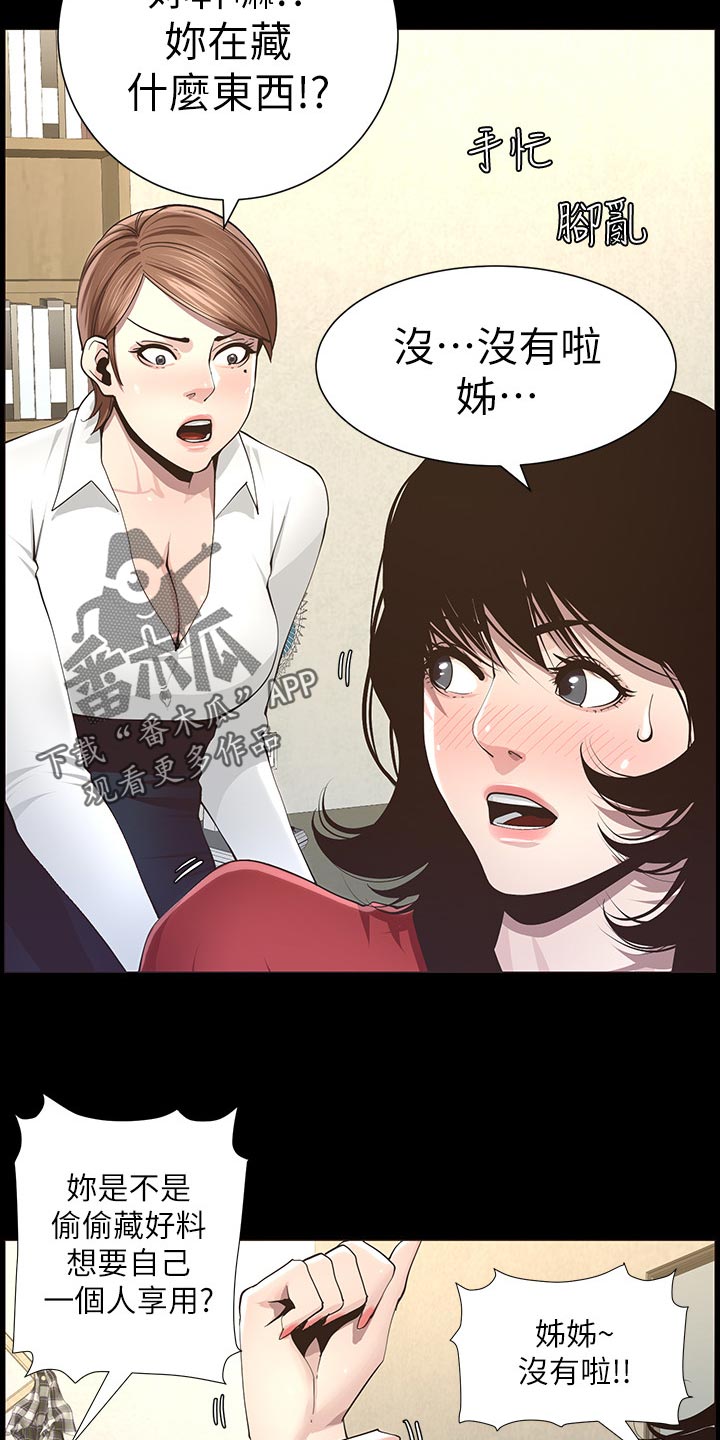 假爸爸真爸爸漫画,第90章：陈年往事1图